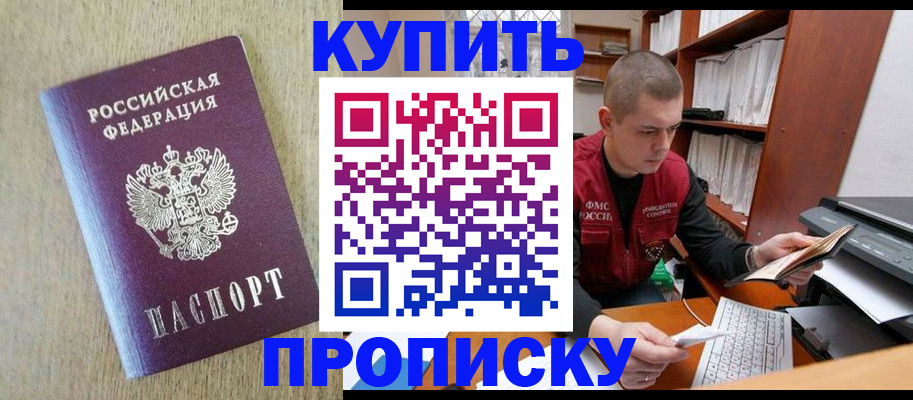 временная прописка в Сураже