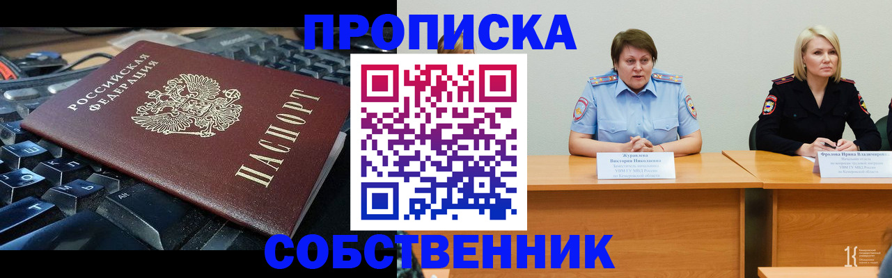 временная регистрация надежно в Сураже