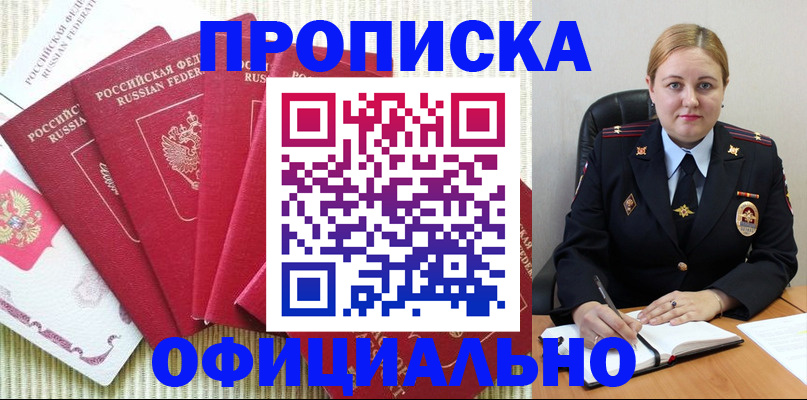 временная регистрация законно в Сураже